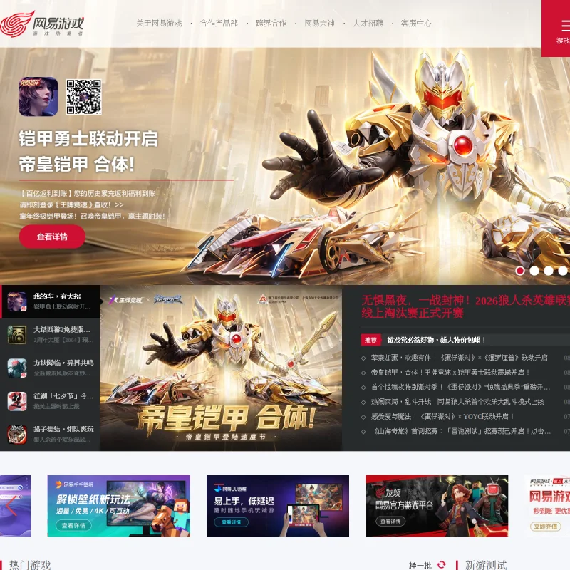 网易游戏官方网站 – 游戏热爱者门户、自研旗舰端手游与互动娱乐中心