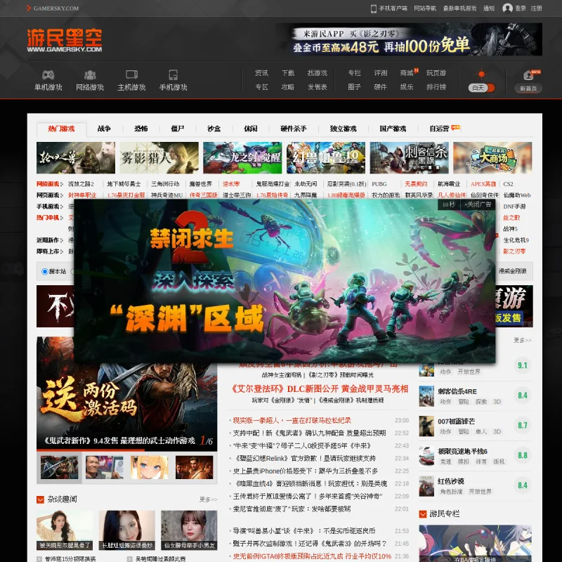 游民星空 – 国内领先的单机游戏、主机游戏与 PC 游戏资讯攻略门户