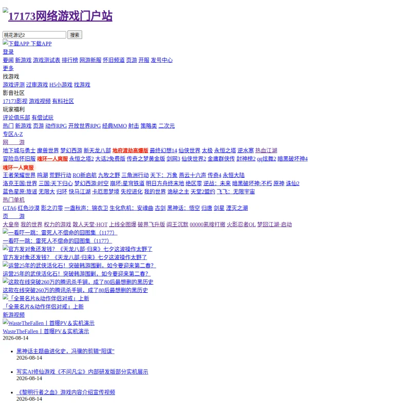 17173 游戏网 – 中国经典网络游戏门户、新网游与手游综合媒体平台