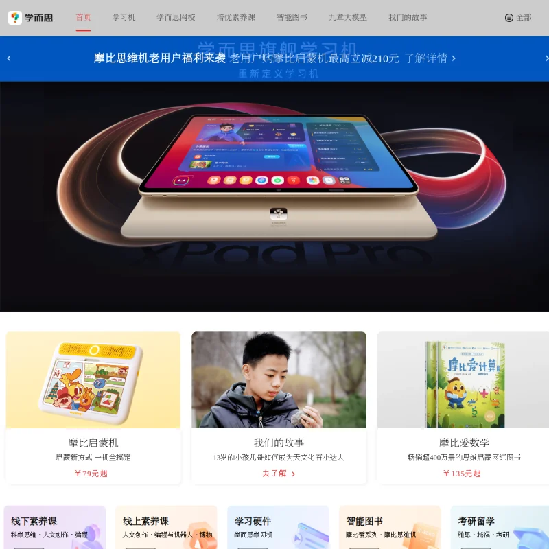 学而思网校