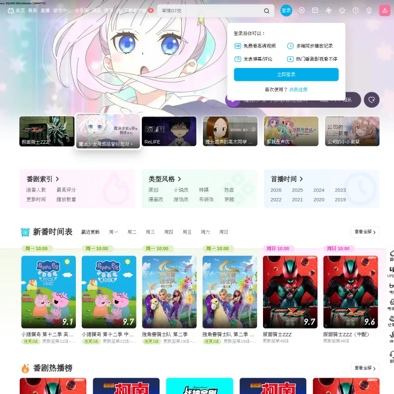 哔哩哔哩番剧频道 (Bilibili Anime) – 官方正版日本动画、国创动漫与追番日历