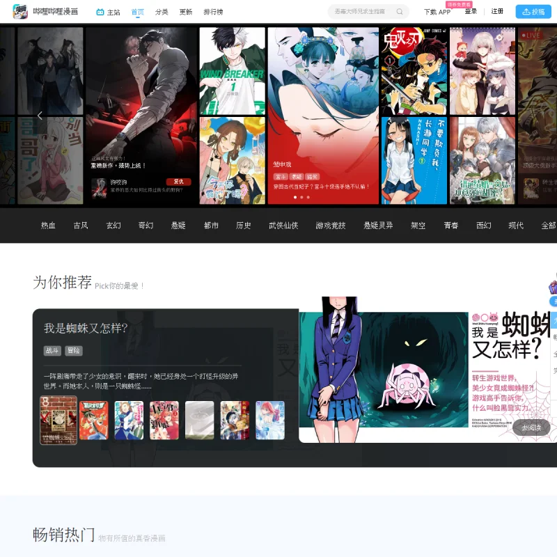 哔哩哔哩漫画 (B漫) – 官方正版日漫国漫韩漫阅读平台、海量独家连载