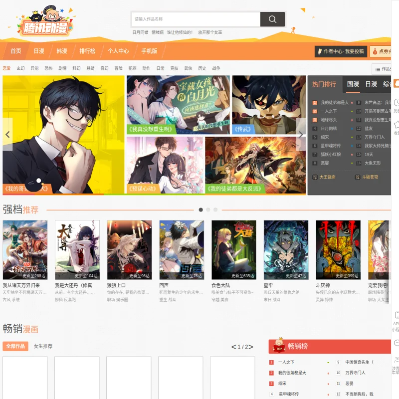 腾讯动漫官方网站 – 中国原创国漫发源地、现象级头部正版漫画阅读平台