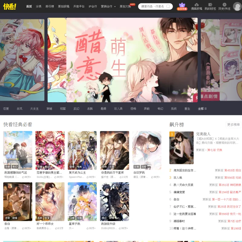 快看漫画官方网站 – 中国年轻一代潮流漫画社区、全彩条漫与国漫原创平台