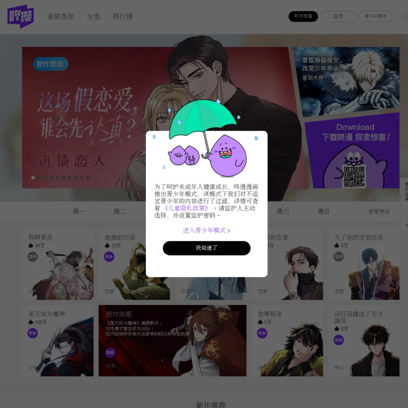 咚漫漫画 (Dongman) – NAVER WEBTOON 官方中文正版条漫阅读平台