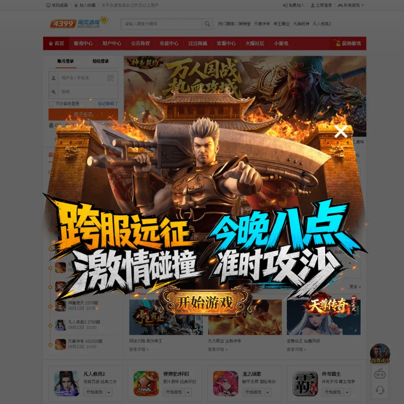 4399网页游戏官方大厅 – 官方正版精品页游、大型多人在线与新服开服表