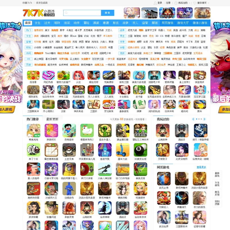 7K7K小游戏官方网站 – 经典在线休闲小游戏、双人对战与儿童益智乐园