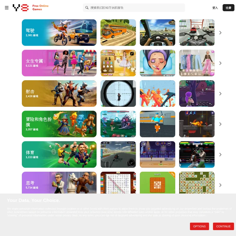 Y8 Games 中文官网 – 历史悠久的全球在线小游戏平台、HTML5 与 3D 浏览器游戏
