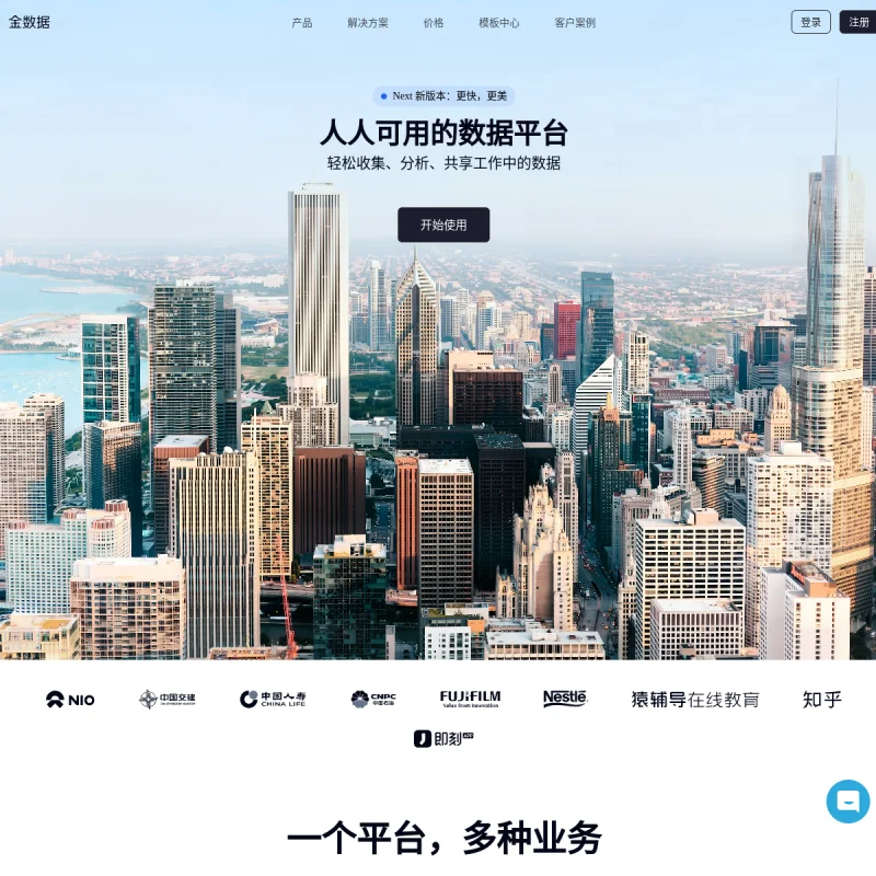 金数据官方网站 – 专业企业级在线表单设计、数据收集与敏捷业务协作平台