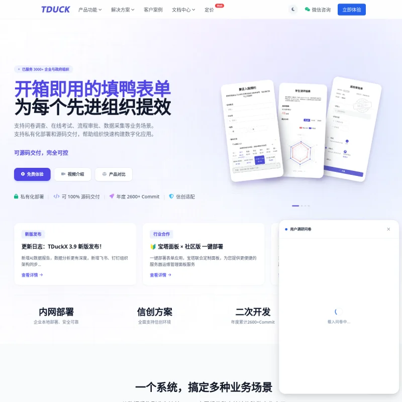 TDuck 填鸭表单 – 开源可私有化部署的多端在线问卷收集与表单系统