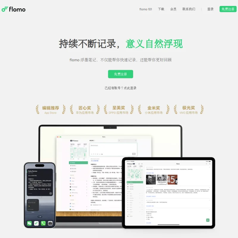 flomo 浮墨笔记官方网站 – 极简卡片式碎片思考记录、知识回顾与卡片盒笔记法
