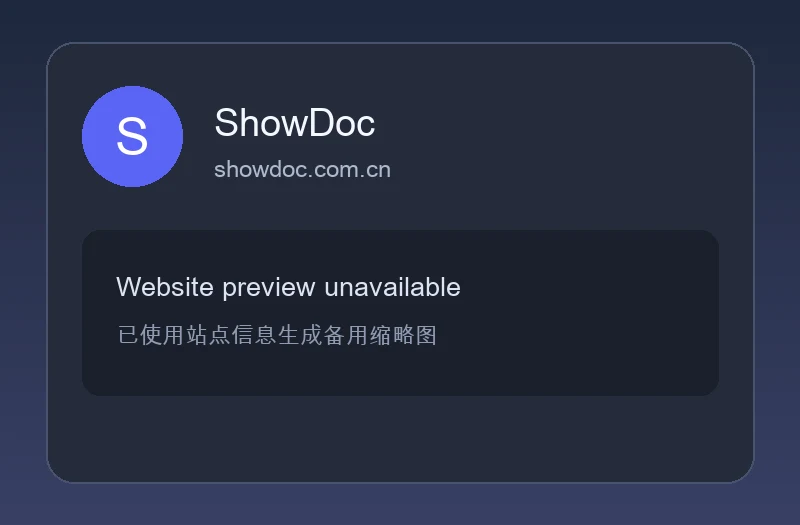 ShowDoc – 专为技术团队打造的在线 API 接口文档、数据字典与技术知识库