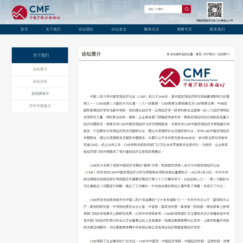 中国宏观经济论坛