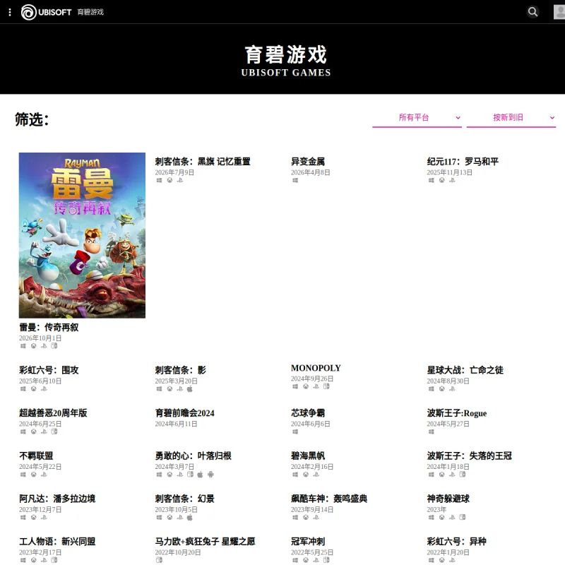 育碧 Ubisoft 中国官方网站 – 全球知名开放世界游戏大厂与全平台精品游戏大厅