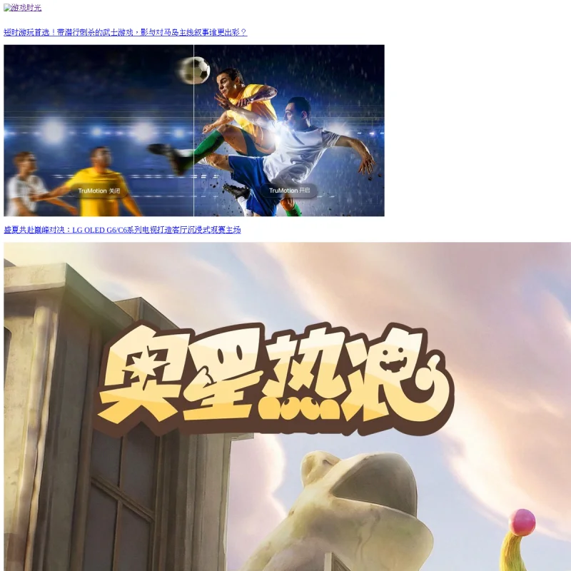 游戏时光 VGTime – 聚焦主机与 PC 单机游戏文化、深度评测与硬核玩家资讯媒体