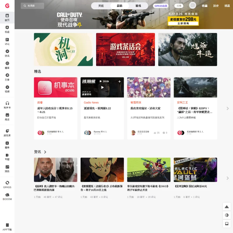 机核网 GCORES – 青年次文化与电子游戏媒体社区、现象级游戏播客与深度文化专题