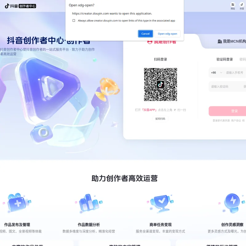 抖音创作者服务平台官方网站 – 抖音官方电脑端视频管理、全域数据分析与变现中心