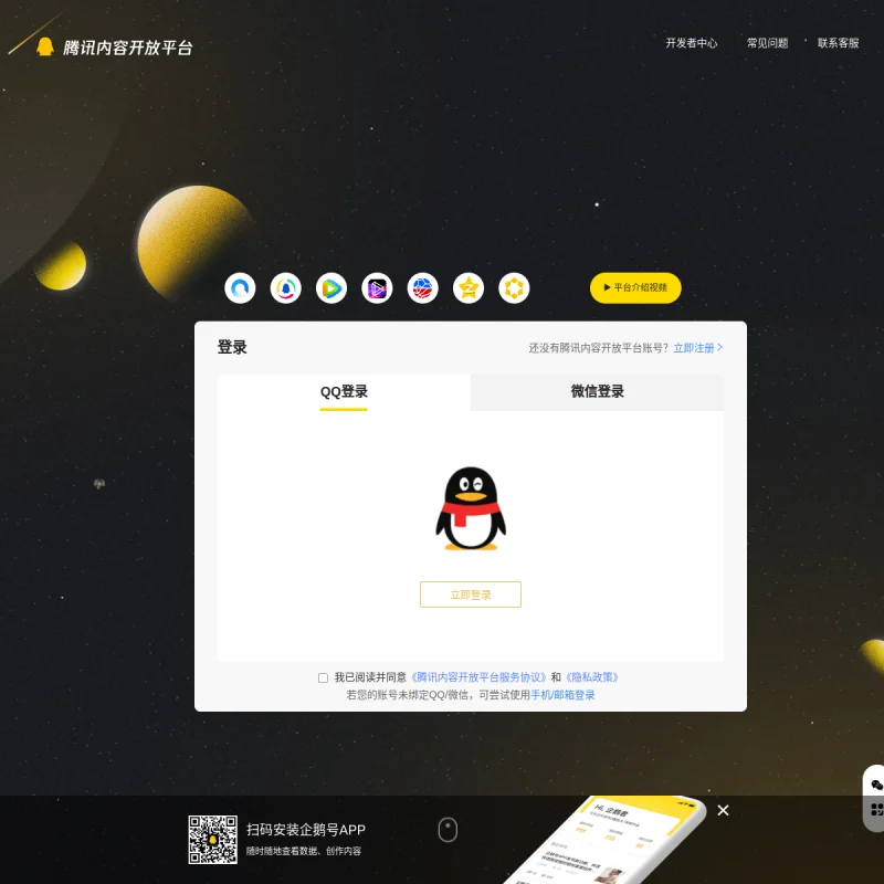 腾讯内容开放平台 (企鹅号) 官方网站 – 腾讯全域全媒体内容分发与创作者变现中心