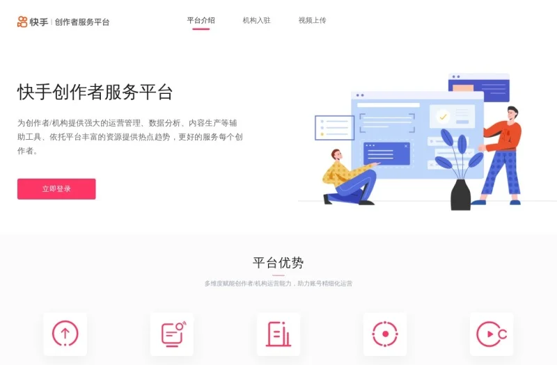 快手创作者服务中心官方网站 – 官方电脑端作品管理、直播全景数据与磁力聚星变现平台