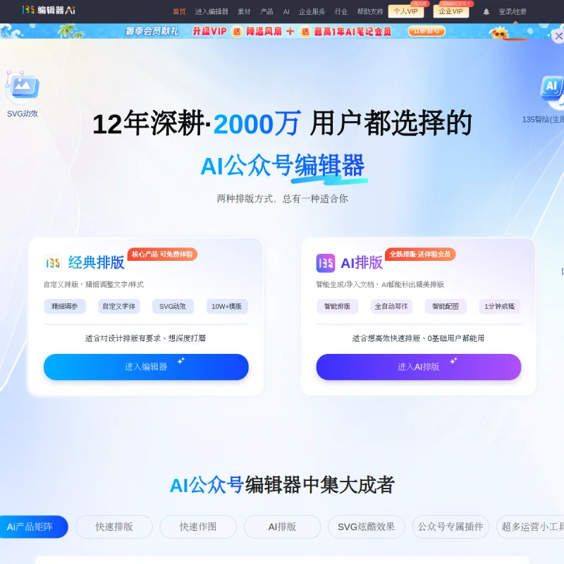 135 编辑器官方网站 – 专业微信公众号图文在线排版、海量精美样式与排版助手