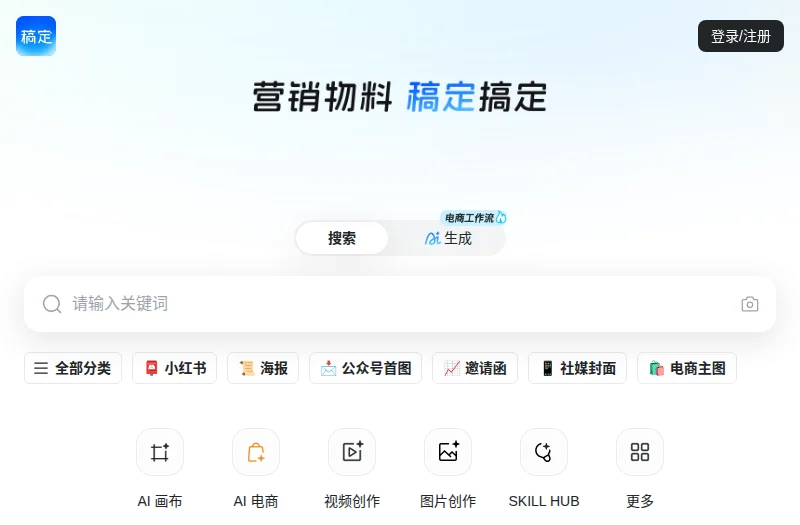 稿定设计官方网站 – 商业视觉在线设计平台、海报制作与全媒体营销配图神器