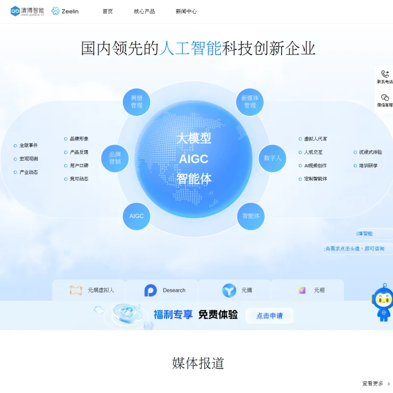 清博大数据 (清博指数) – 中国权威新媒体大数据评估、传播力排行榜与舆情监测