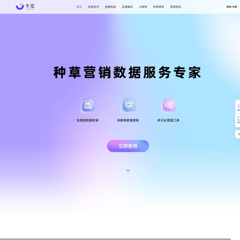 千瓜数据官方网站 – 专业小红书数据分析平台、品牌种草营销与达人投放选号工具