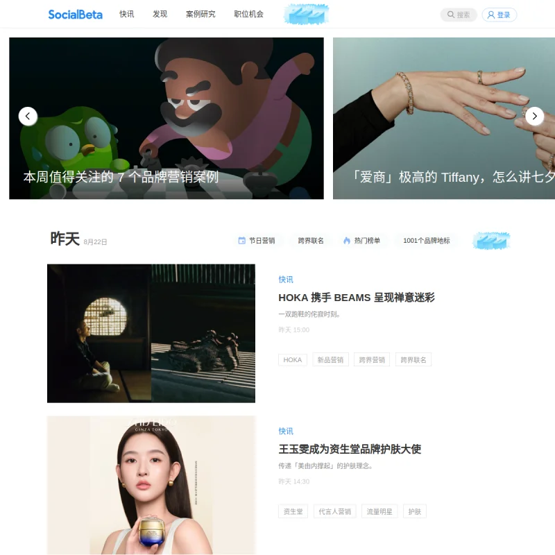 SocialBeta – 全球数字营销与品牌社交传播观察媒体、前沿创意案例库