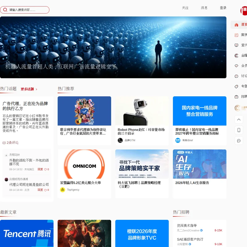 广告门官方网站 – 中国广告传播与创意营销行业旗舰媒体、作品库与人才招聘