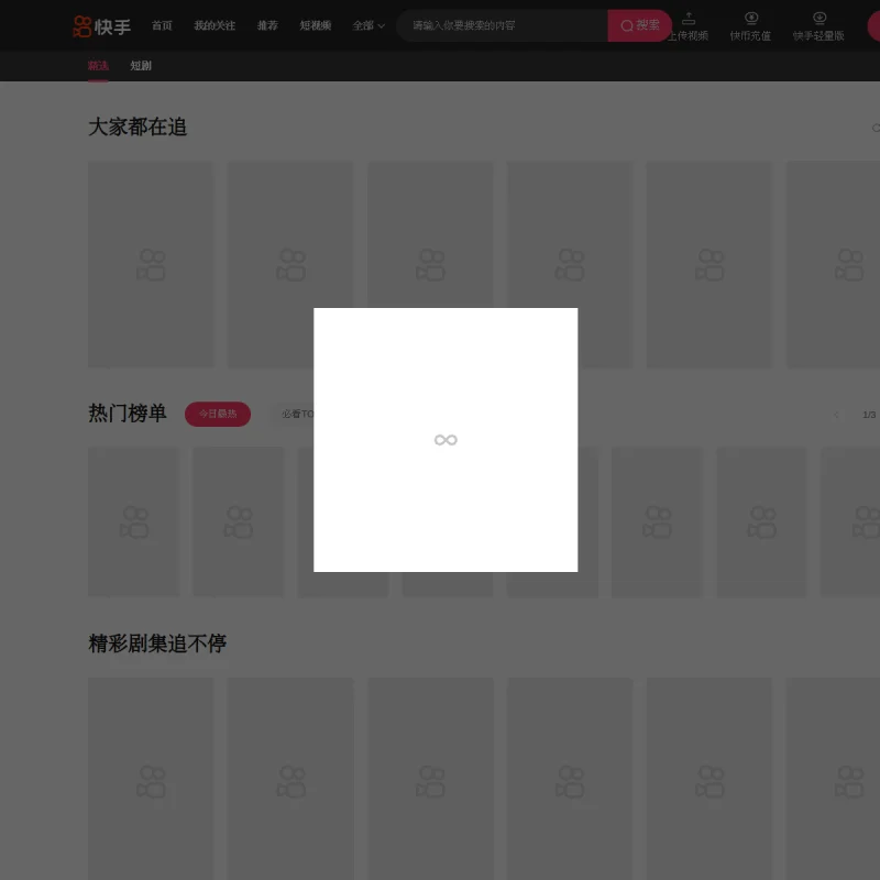 快手小剧场