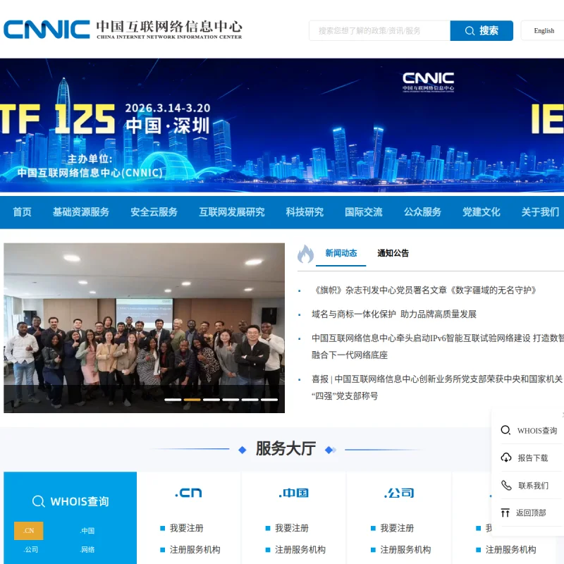 中国互联网络信息中心
