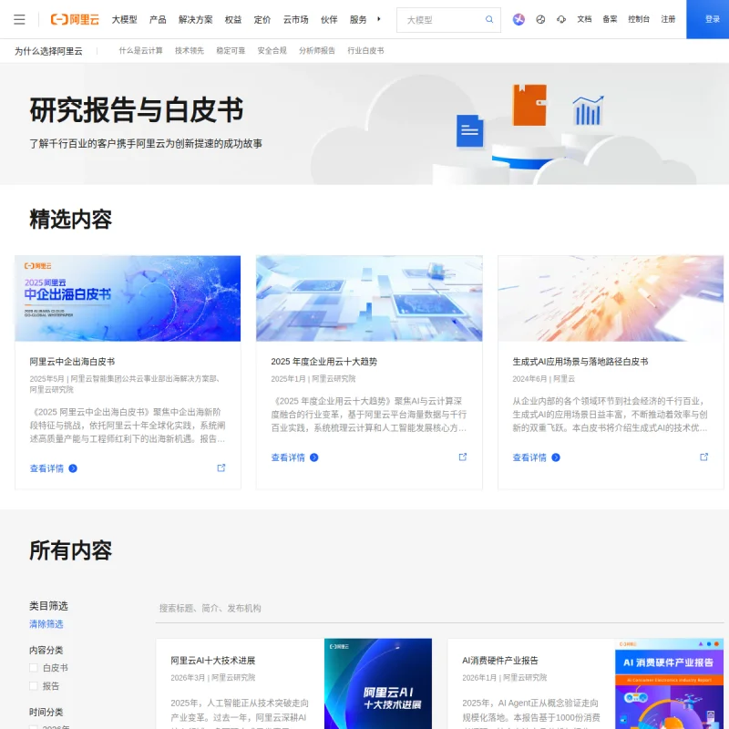阿里云研究院