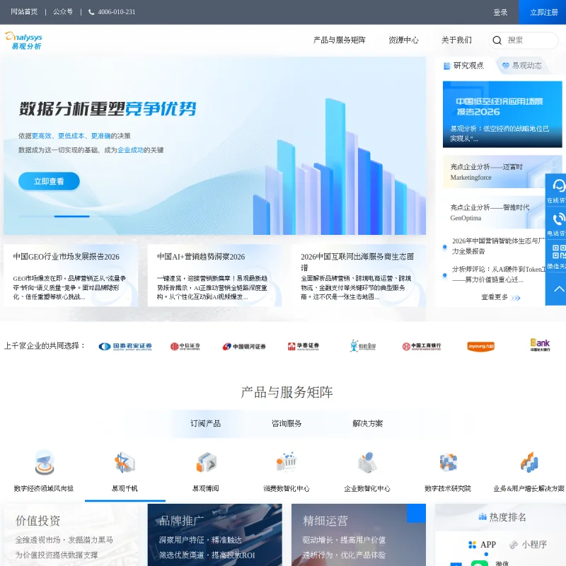 易观分析