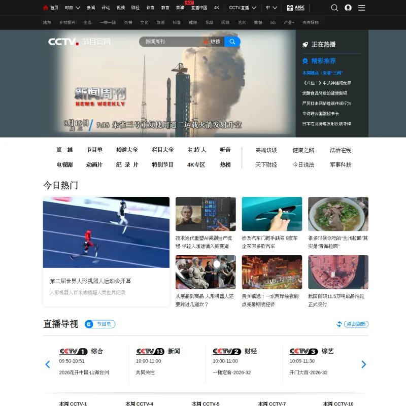 CCTV节目官网