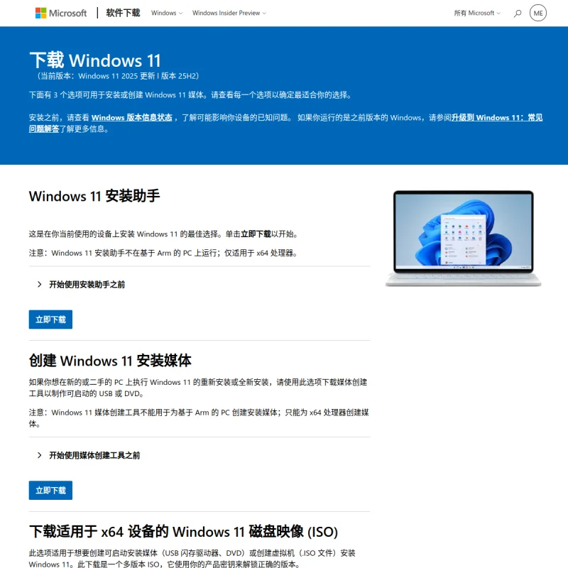 Windows 11 官方下载入口 – 微软官方正版纯净系统ISO镜像与安装介质创建工具