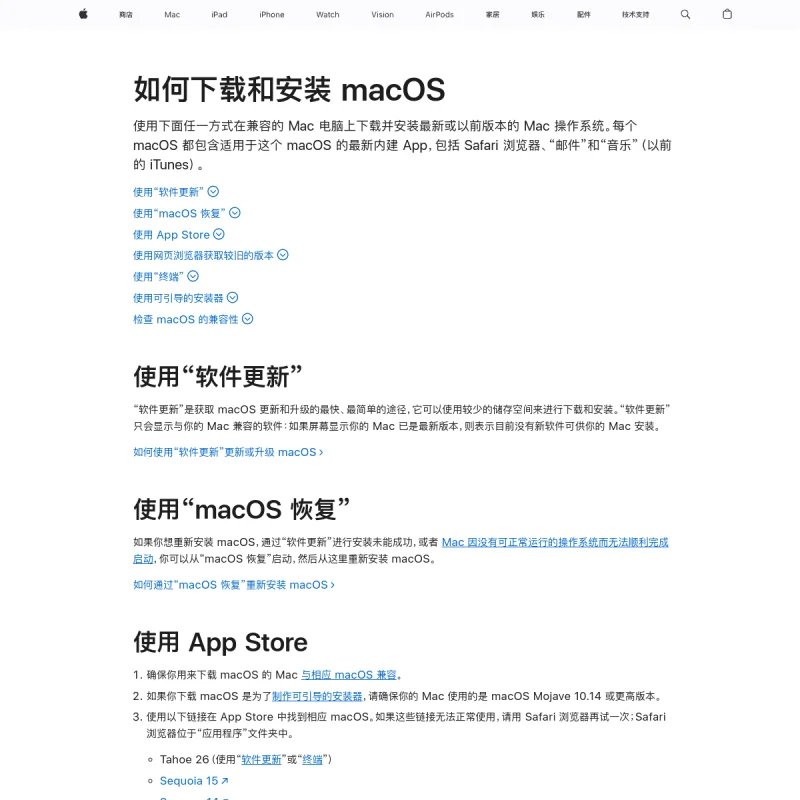 macOS 官方下载指南 – 苹果官方正版macOS系统获取、升级与启动安装器制作