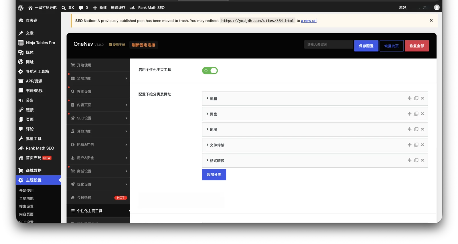 Homepage Toolkit for OneNav 后台顶部下拉菜单设置