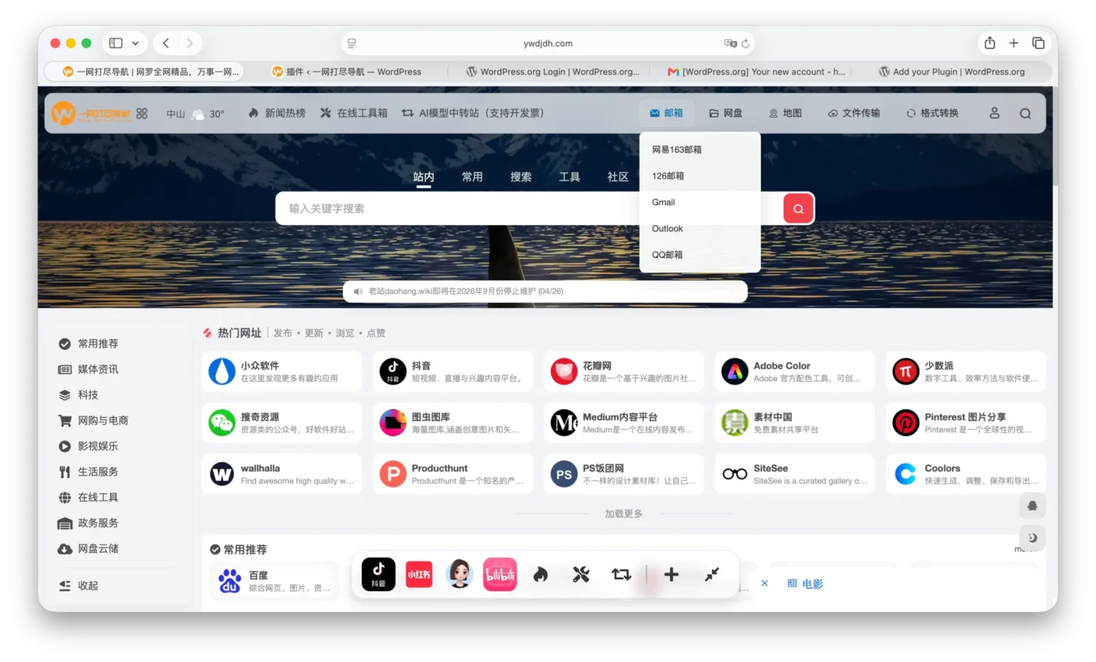 Homepage Toolkit for OneNav 前台顶部下拉菜单与桌面 Dock 效果