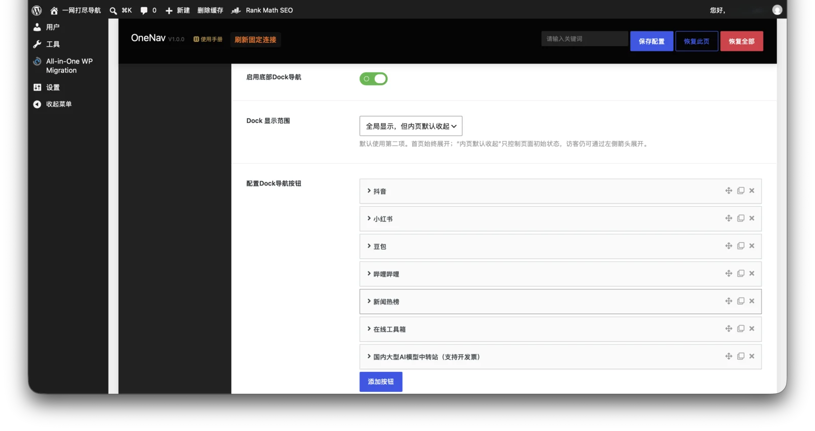 Homepage Toolkit for OneNav 后台桌面 Dock 导航设置