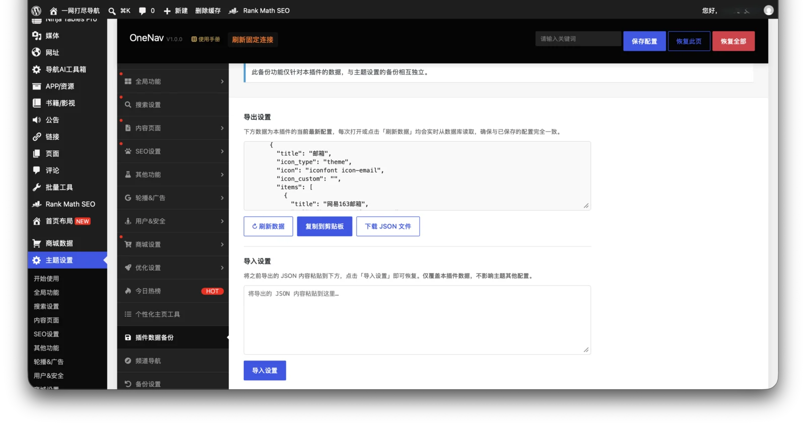 Homepage Toolkit for OneNav 设置导出、下载和导入界面