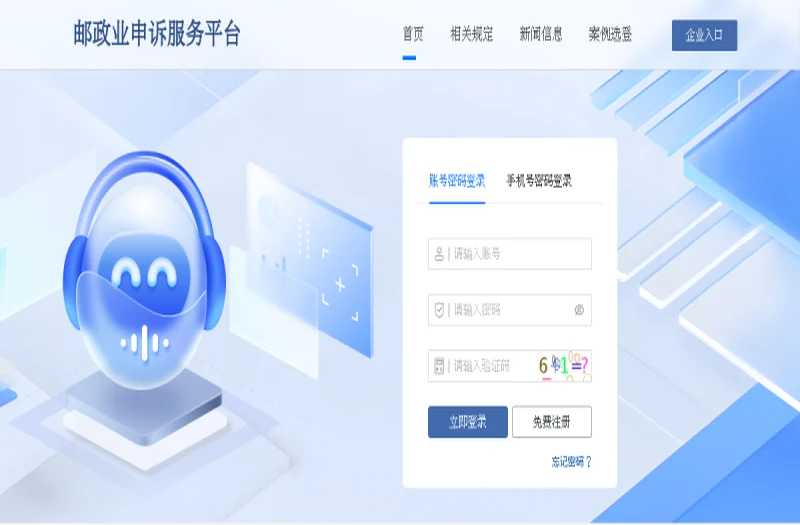 快递投诉(国家邮政局申诉网站) 平台官网界面