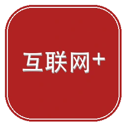 国务院“互联网+督查”平台