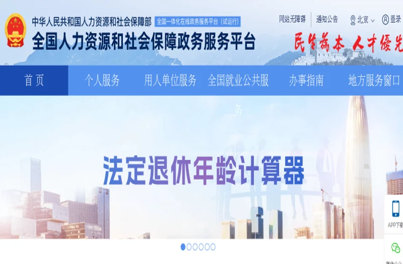 全国劳动人事争议在线调解服务平台 平台官网界面