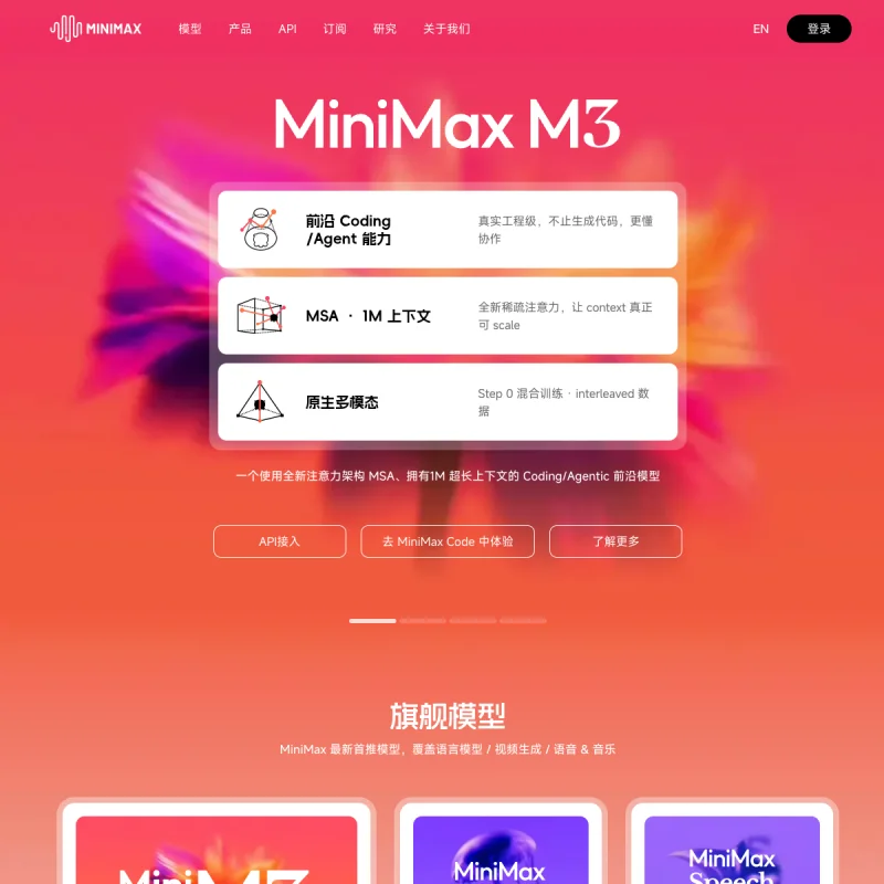 MiniMax 网站预览