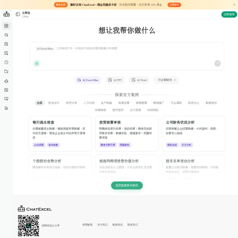 酷表 ChatExcel 网站预览