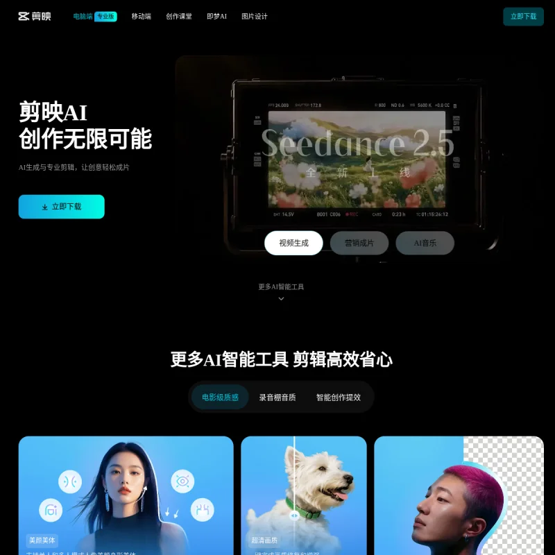 剪映 网站预览