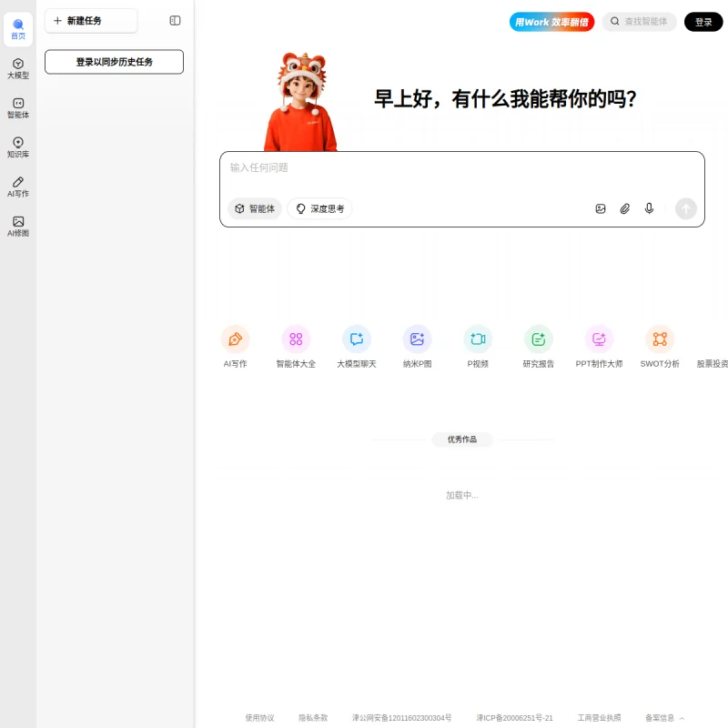 纳米 AI 网站预览