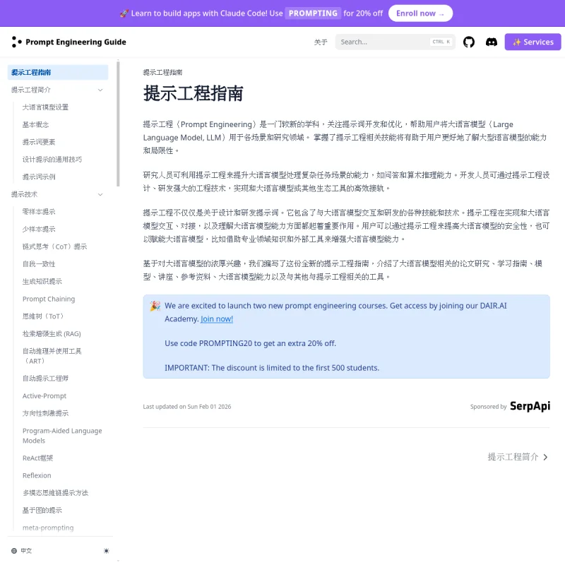提示工程指南 网站预览
