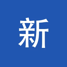 新华妙笔
