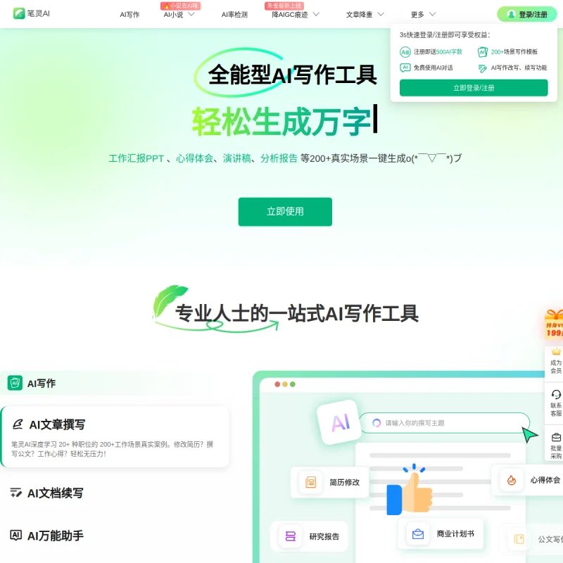 笔灵 AI 网站预览